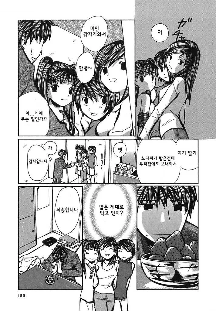 [단편] 나의 행복한 생활 - 이미지 5