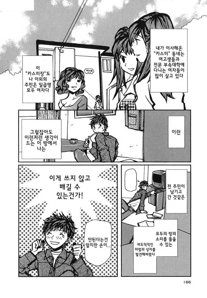 [단편] 나의 행복한 생활 - 이미지 6