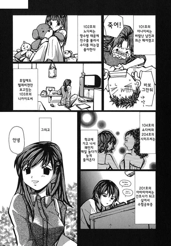 [단편] 나의 행복한 생활 - 이미지 7