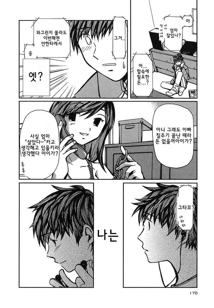 [단편] 나의 행복한 생활 - 이미지 10
