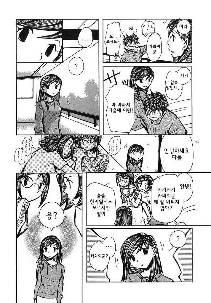 [단편] 나의 행복한 생활 - 이미지 13