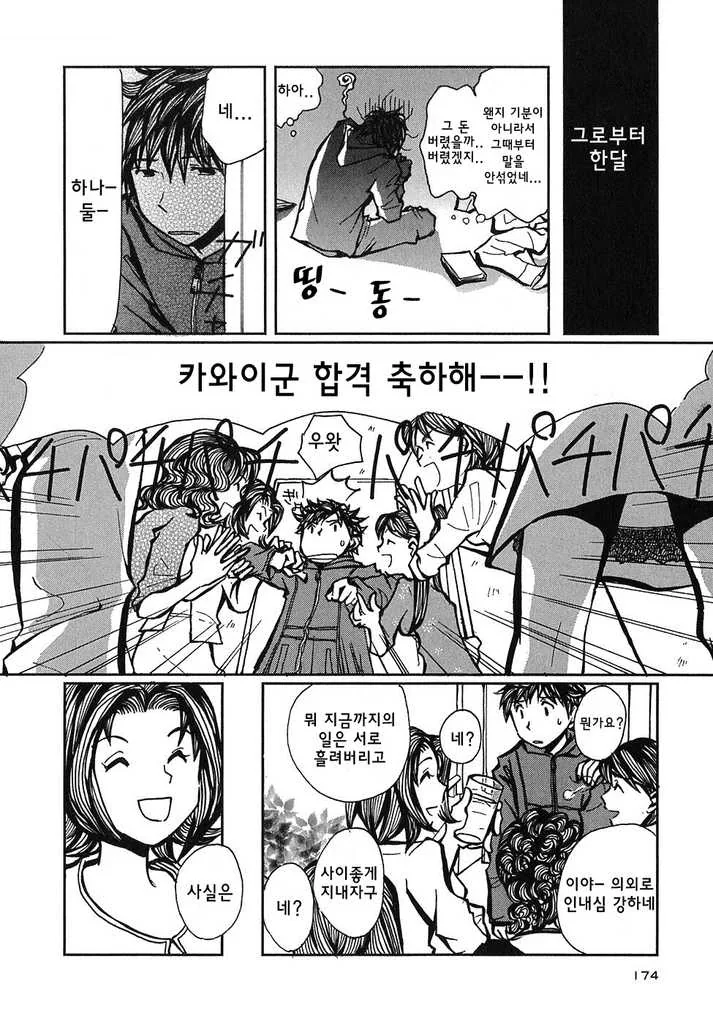 [단편] 나의 행복한 생활 - 이미지 14