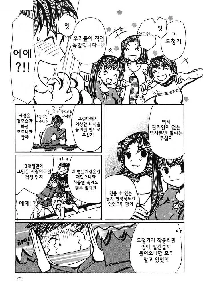 [단편] 나의 행복한 생활 - 이미지 15
