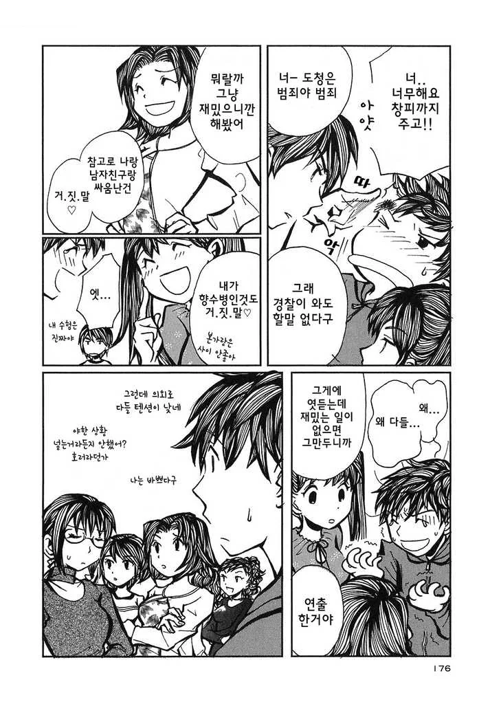 [단편] 나의 행복한 생활 - 이미지 16