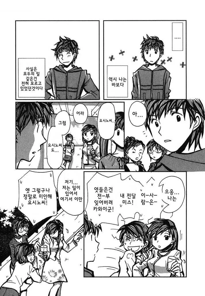 [단편] 나의 행복한 생활 - 이미지 17