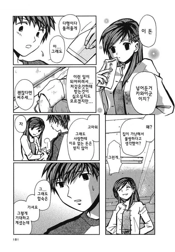 [단편] 나의 행복한 생활 - 이미지 21