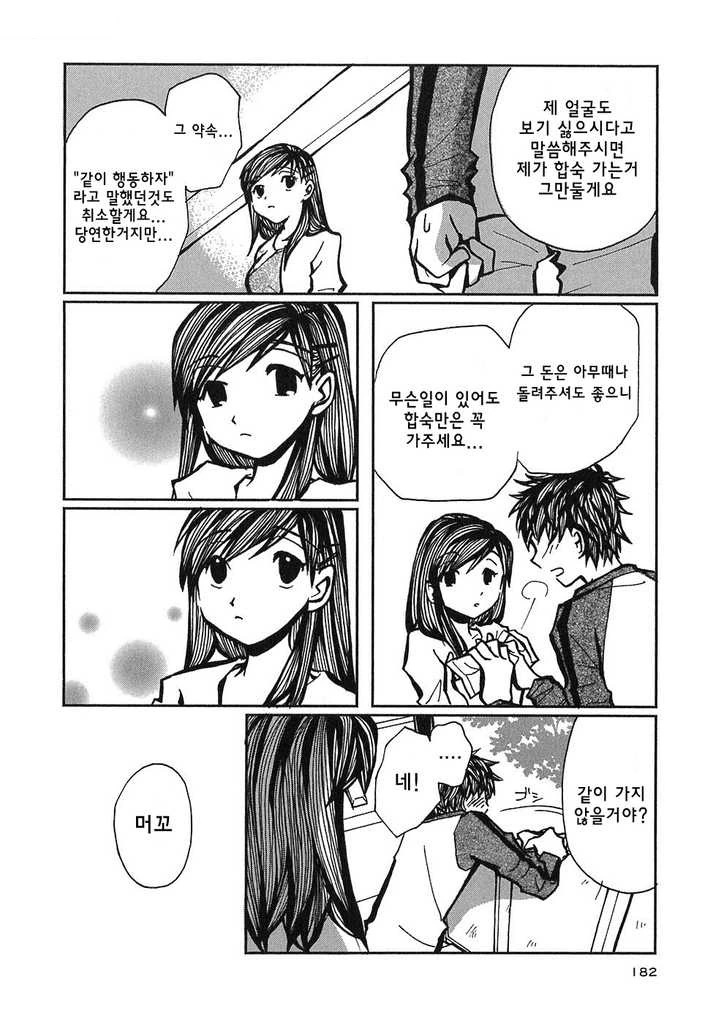 [단편] 나의 행복한 생활 - 이미지 22