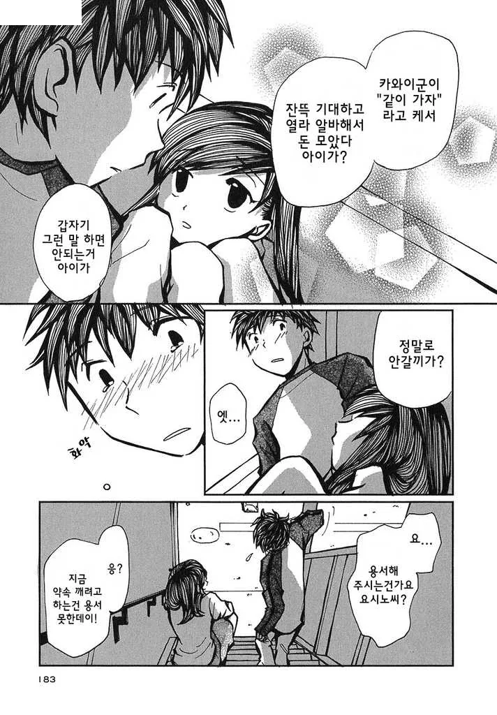 [단편] 나의 행복한 생활 - 이미지 23