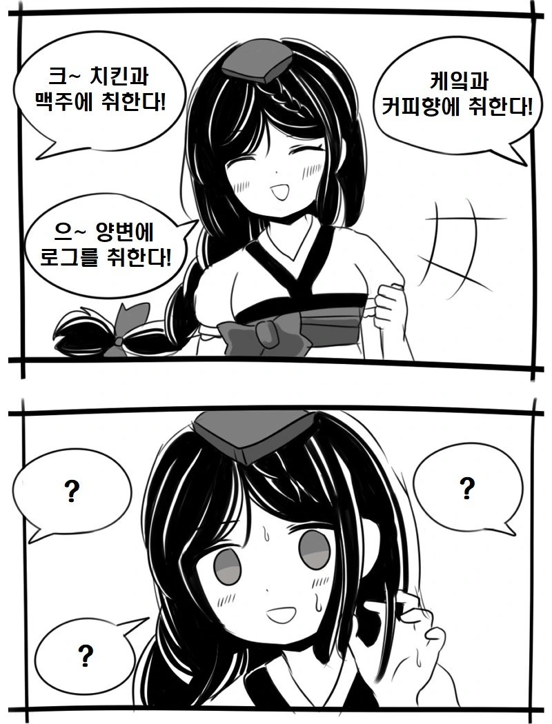 세미) 취하는 만화