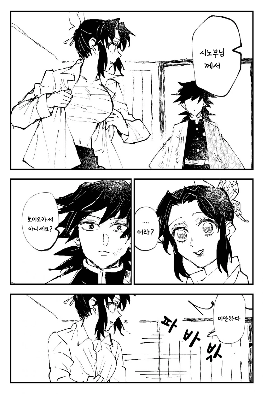 귀멸의칼날)성장.manga - 이미지 2