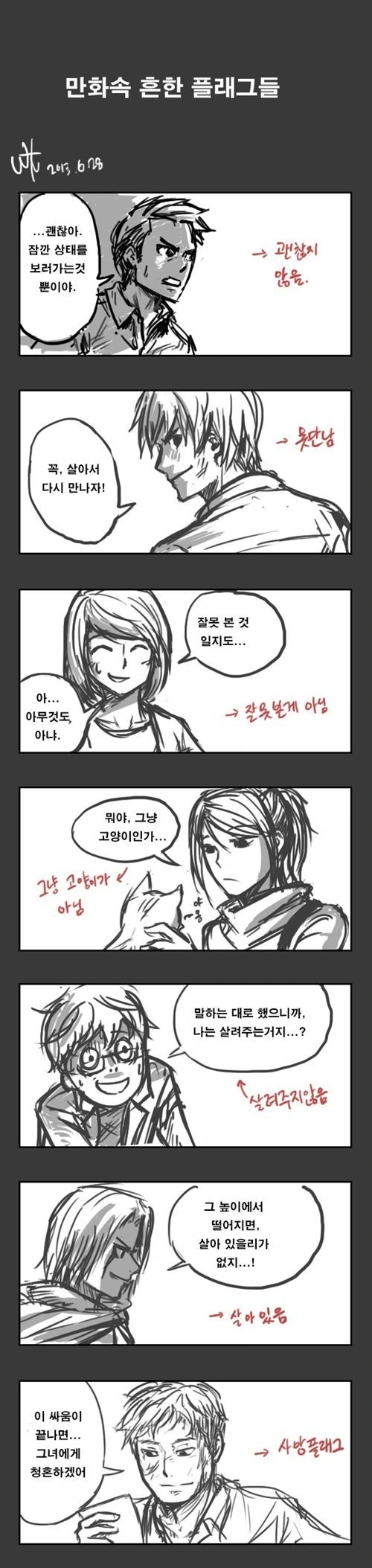 만화 속 흔한 복선들