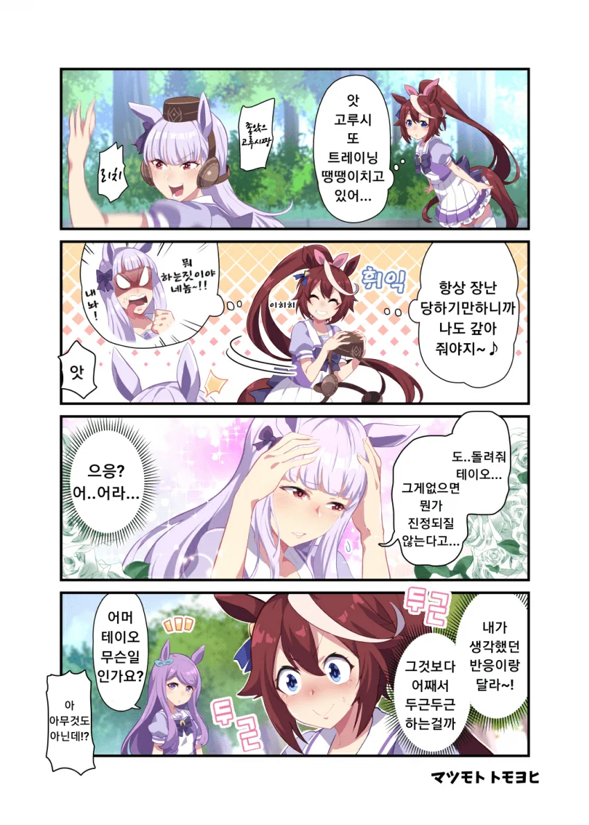 말딸)고루시의 본체는 모자.manhwa