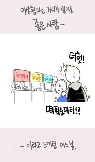 귀여운걸 좋아하는 여자.MANGA - 이미지 4