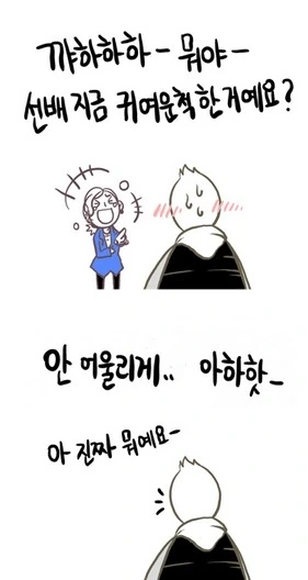 귀여운걸 좋아하는 여자.MANGA - 이미지 8