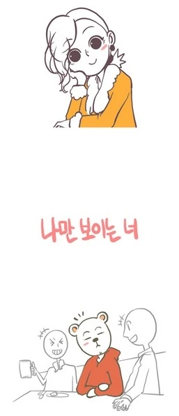 귀여운걸 좋아하는 여자.MANGA - 이미지 16