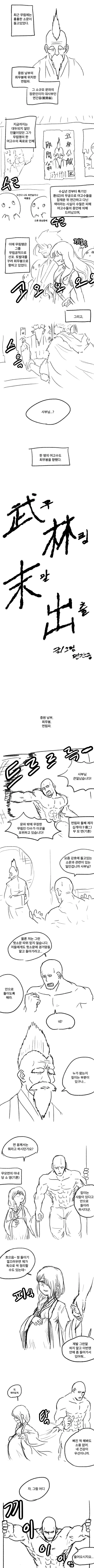 무림 말출.Manga
