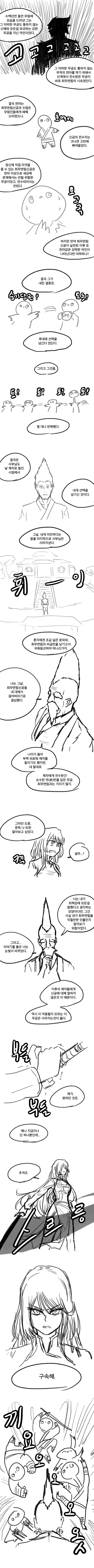 무림 말출.Manga - 이미지 7