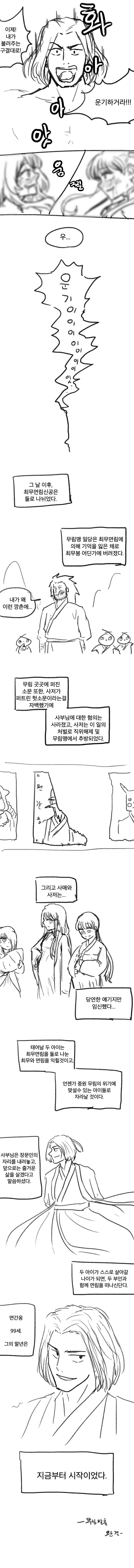 무림 말출.Manga - 이미지 17