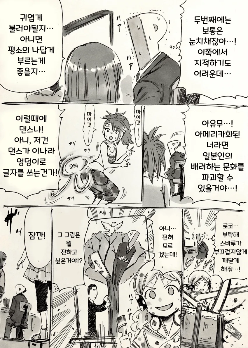 @) 말실수 하는.Manga - 이미지 2