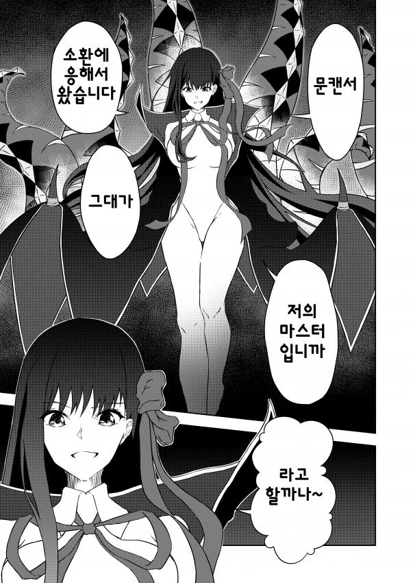 페이트)사쿠라가 사쿠라 소환하는.manga - 이미지 5