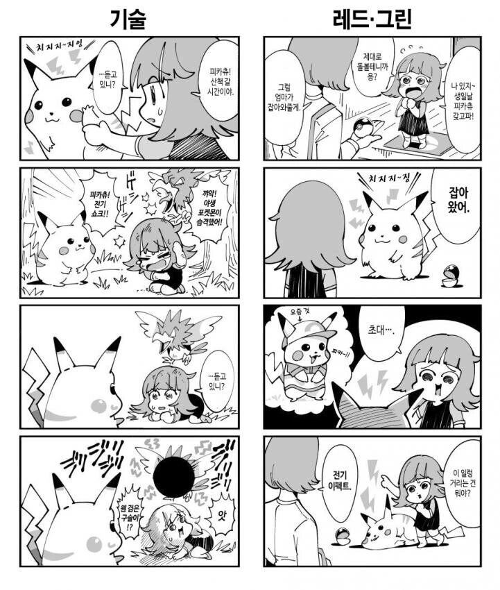 포켓몬) 엄마가 피카츄 잡아주었다.manga