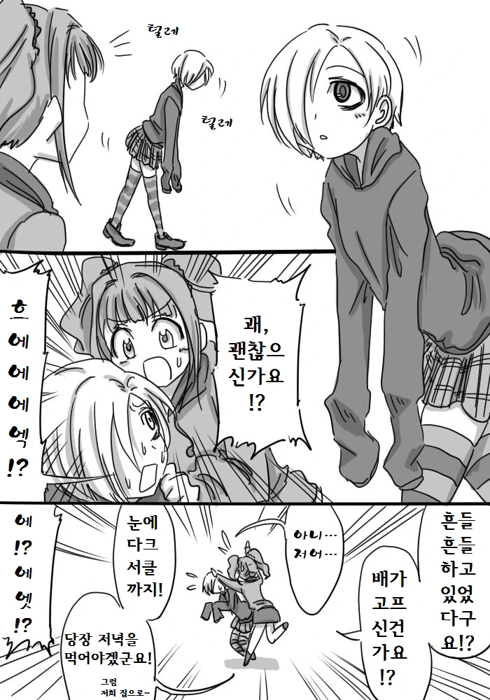 [신데마스] 코우메 납치 당하는 만화