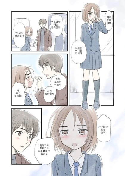 소꿉친구를 추격하는.Manga - 이미지 3