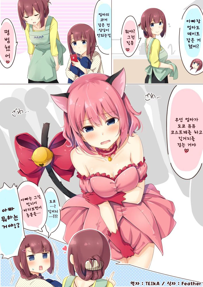코스프레 모녀 만화 1~15 - 이미지 4