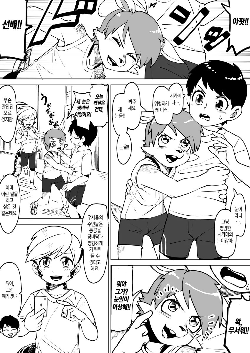 퍼리) 히토미가 일직선인 만화.manga