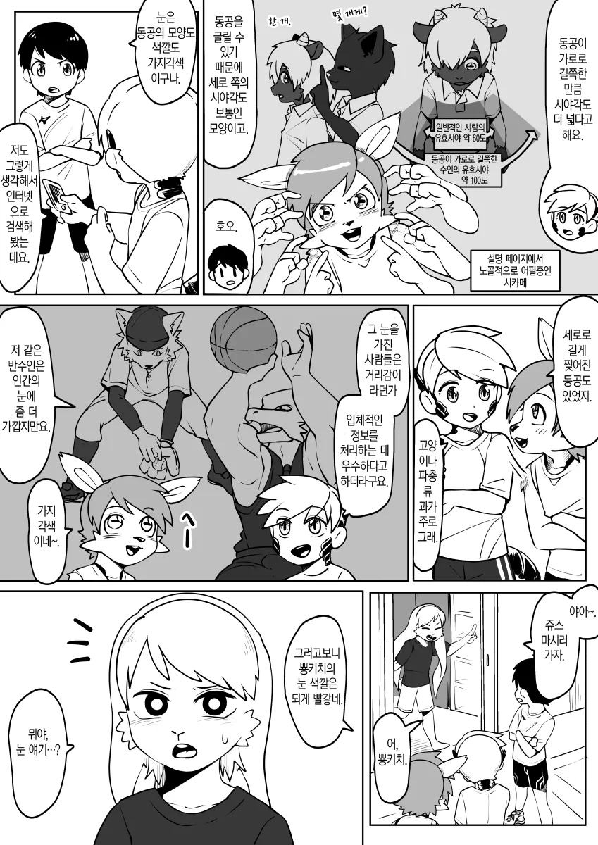 퍼리) 히토미가 일직선인 만화.manga - 이미지 2