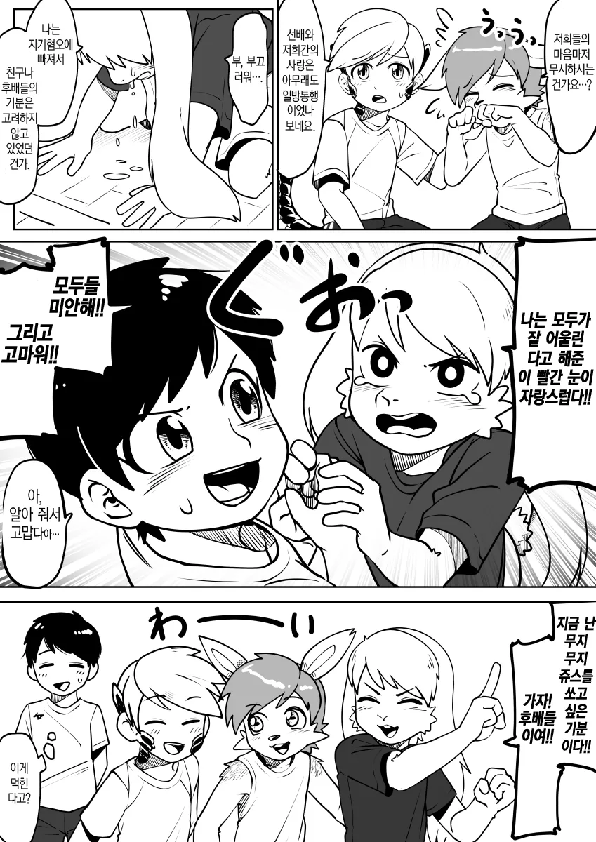 퍼리) 히토미가 일직선인 만화.manga - 이미지 4