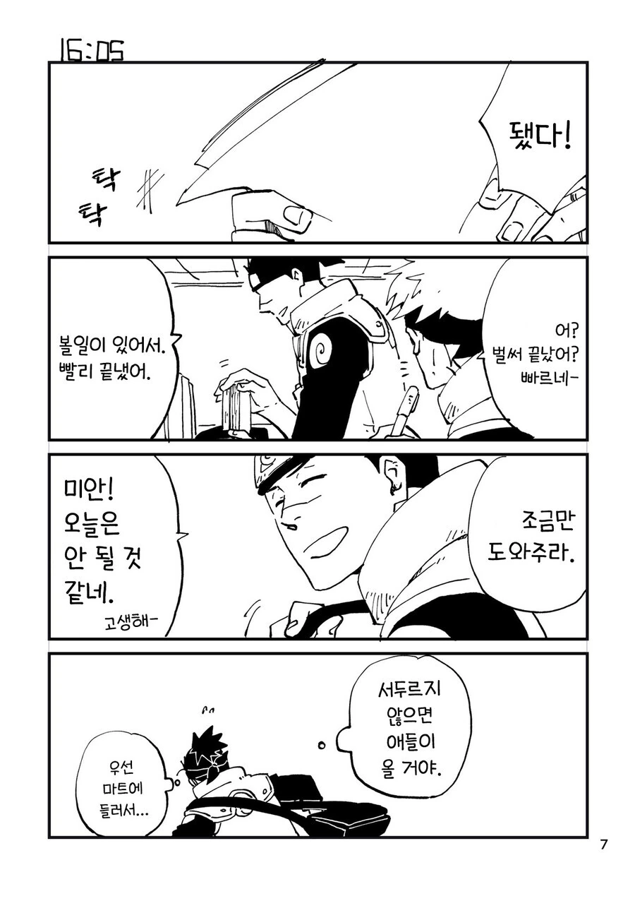 나루토) 카카시의 좋은 하루 만화.manhwa - 이미지 7