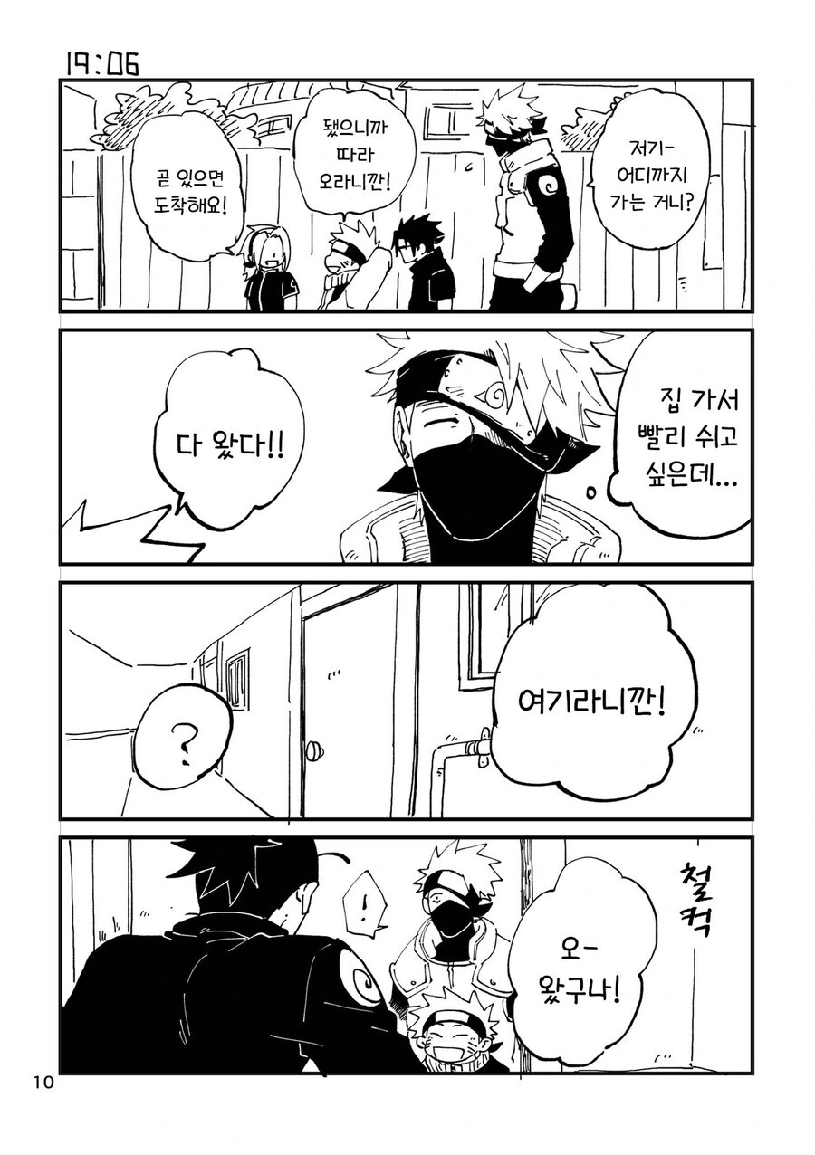 나루토) 카카시의 좋은 하루 만화.manhwa - 이미지 10