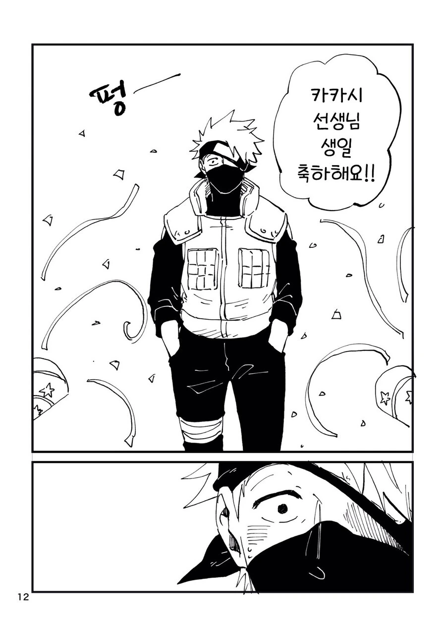 나루토) 카카시의 좋은 하루 만화.manhwa - 이미지 12