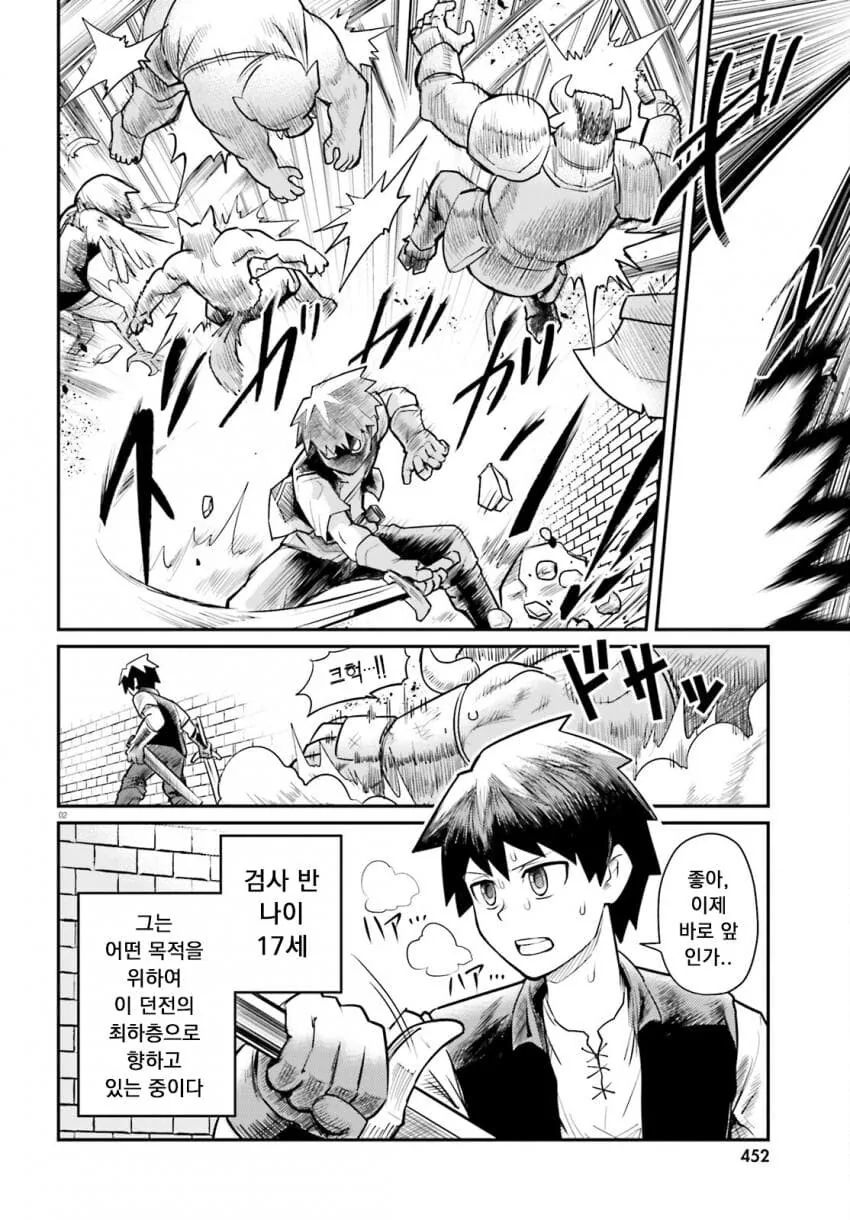 던전의 소꿉친구.manga - 이미지 3