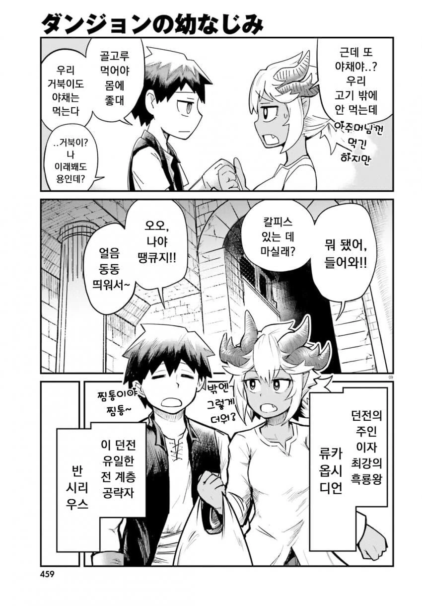 던전의 소꿉친구.manga - 이미지 10