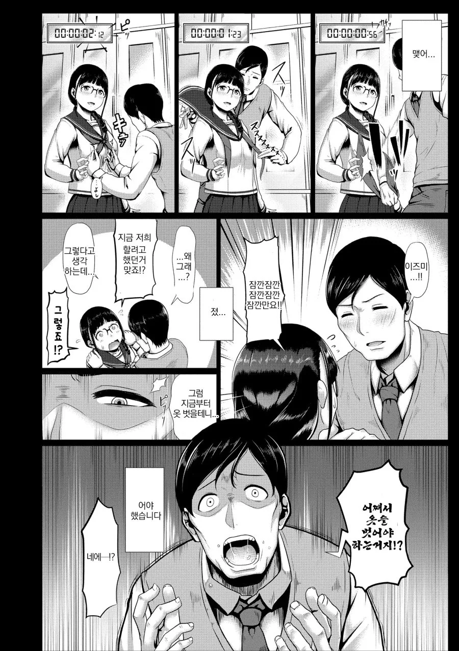 여고생과 선생님이 ㅇㅎ 짓 하는 만화 - 이미지 2