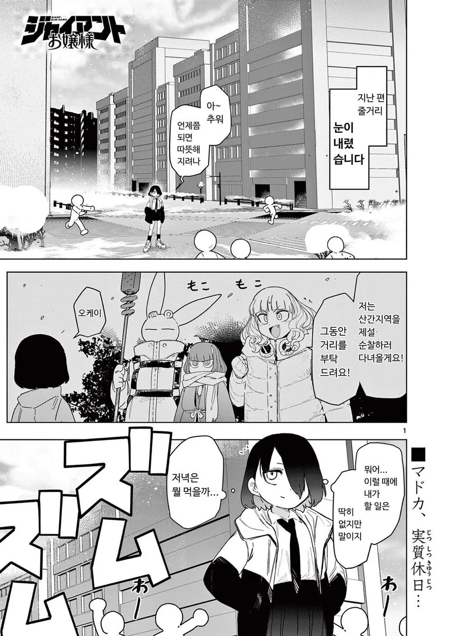 겨울에 다 큰 누나들이 재설작업하는 만화.ManHwa
