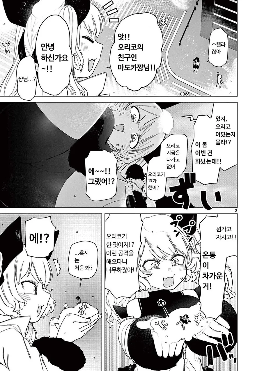 겨울에 다 큰 누나들이 재설작업하는 만화.ManHwa - 이미지 3