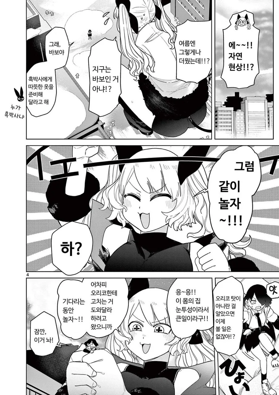 겨울에 다 큰 누나들이 재설작업하는 만화.ManHwa - 이미지 4