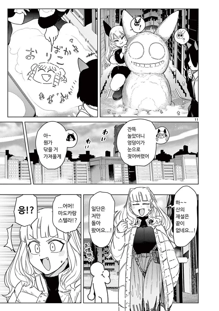 겨울에 다 큰 누나들이 재설작업하는 만화.ManHwa - 이미지 11