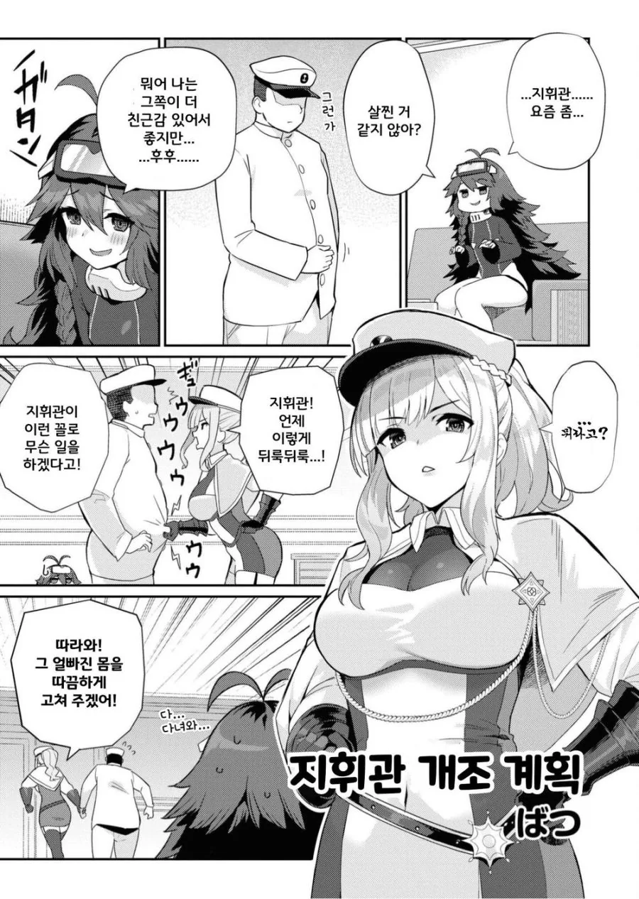 벽람] 헬스하는 지휘관 만화