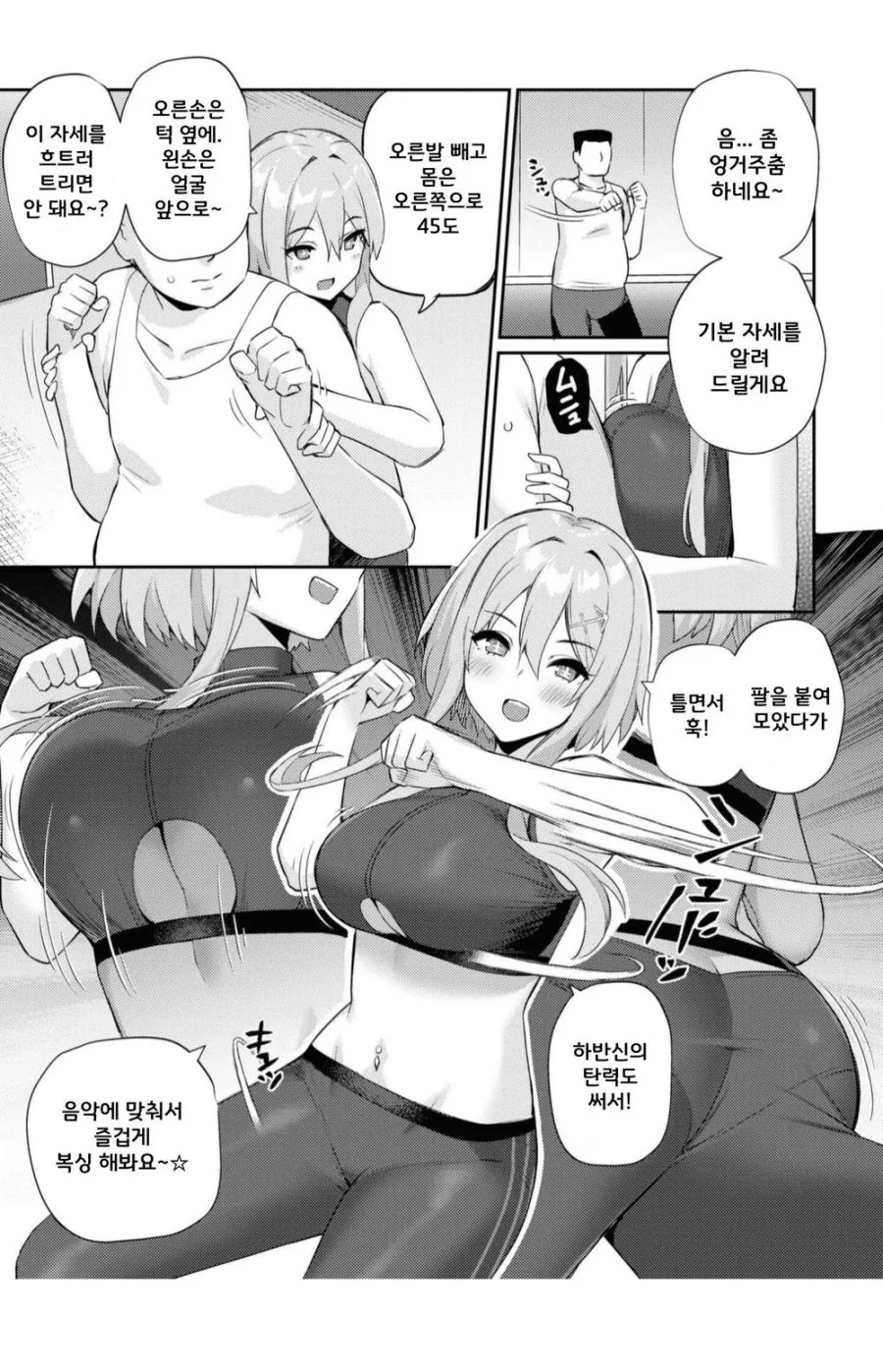 벽람] 헬스하는 지휘관 만화 - 이미지 9