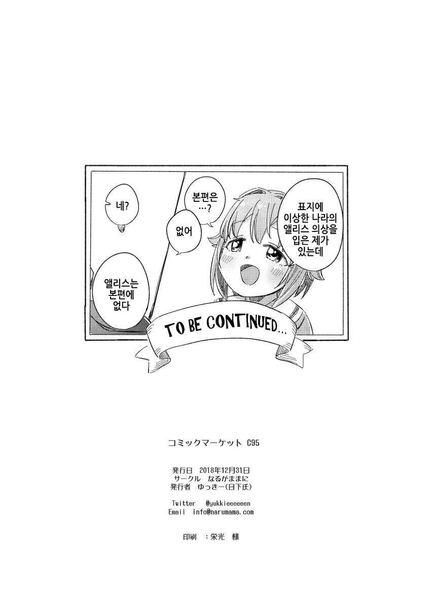 @)사실은 귀여운 동화 - 이미지 26