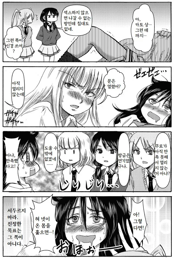 ♥스하지 못하면 못나가는 방에 갖힌 5명.manga - 이미지 2
