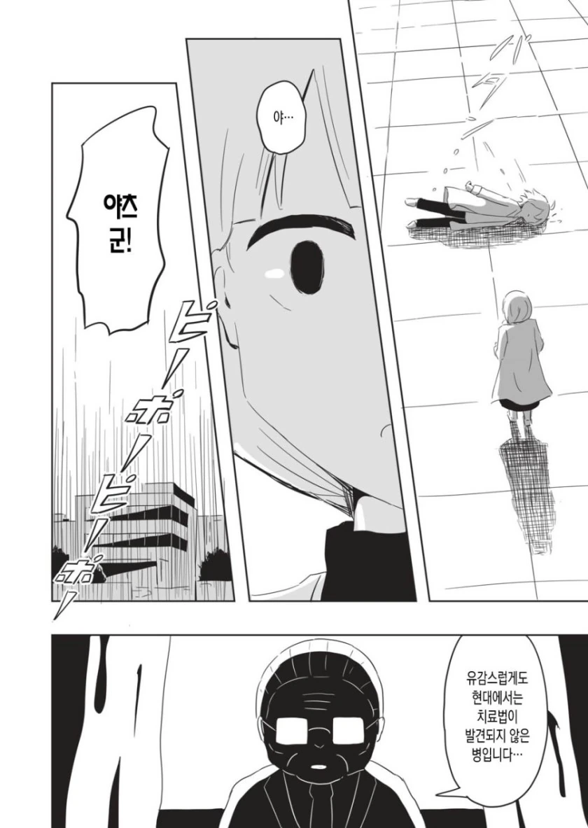 사별.manga(1편) - 이미지 10