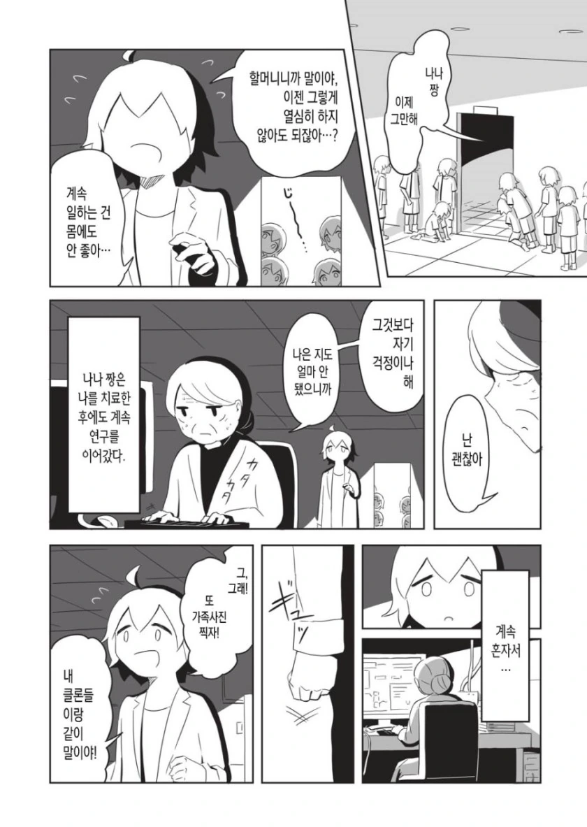 사별.manga(1편) - 이미지 27