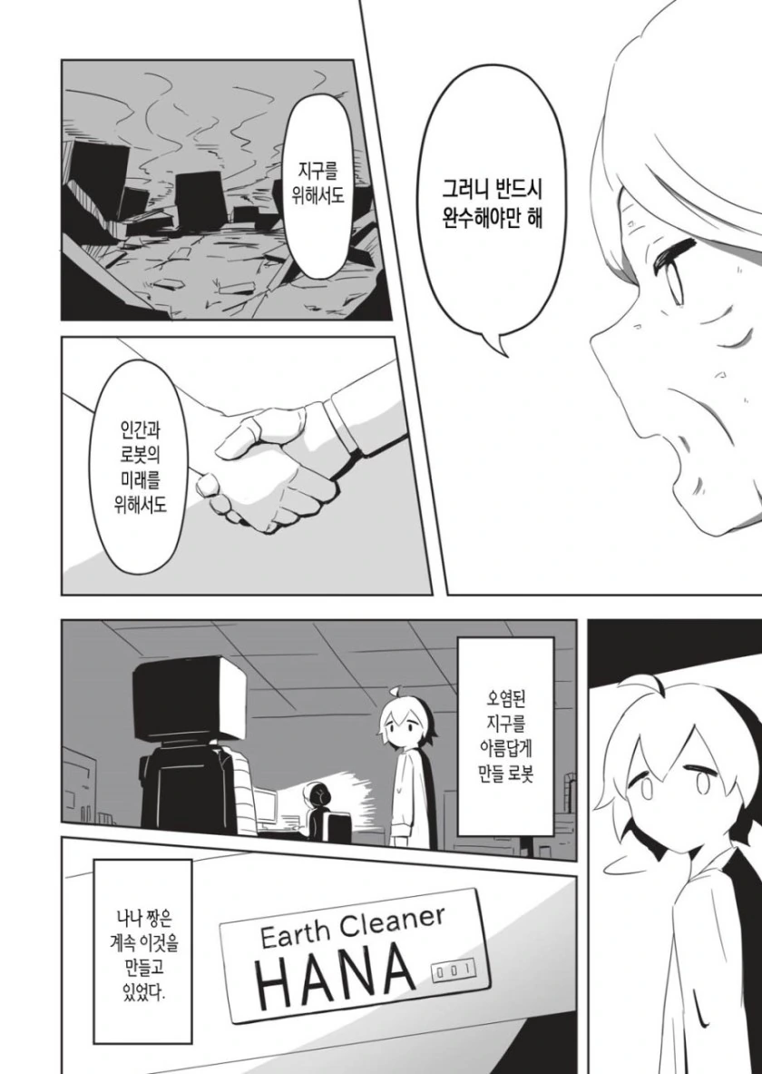 사별.manga(1편) - 이미지 29