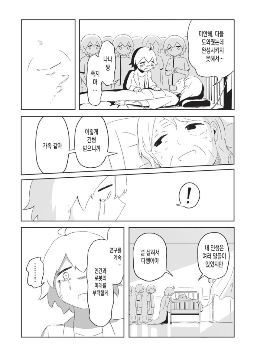 사별.manga(1편) - 이미지 31