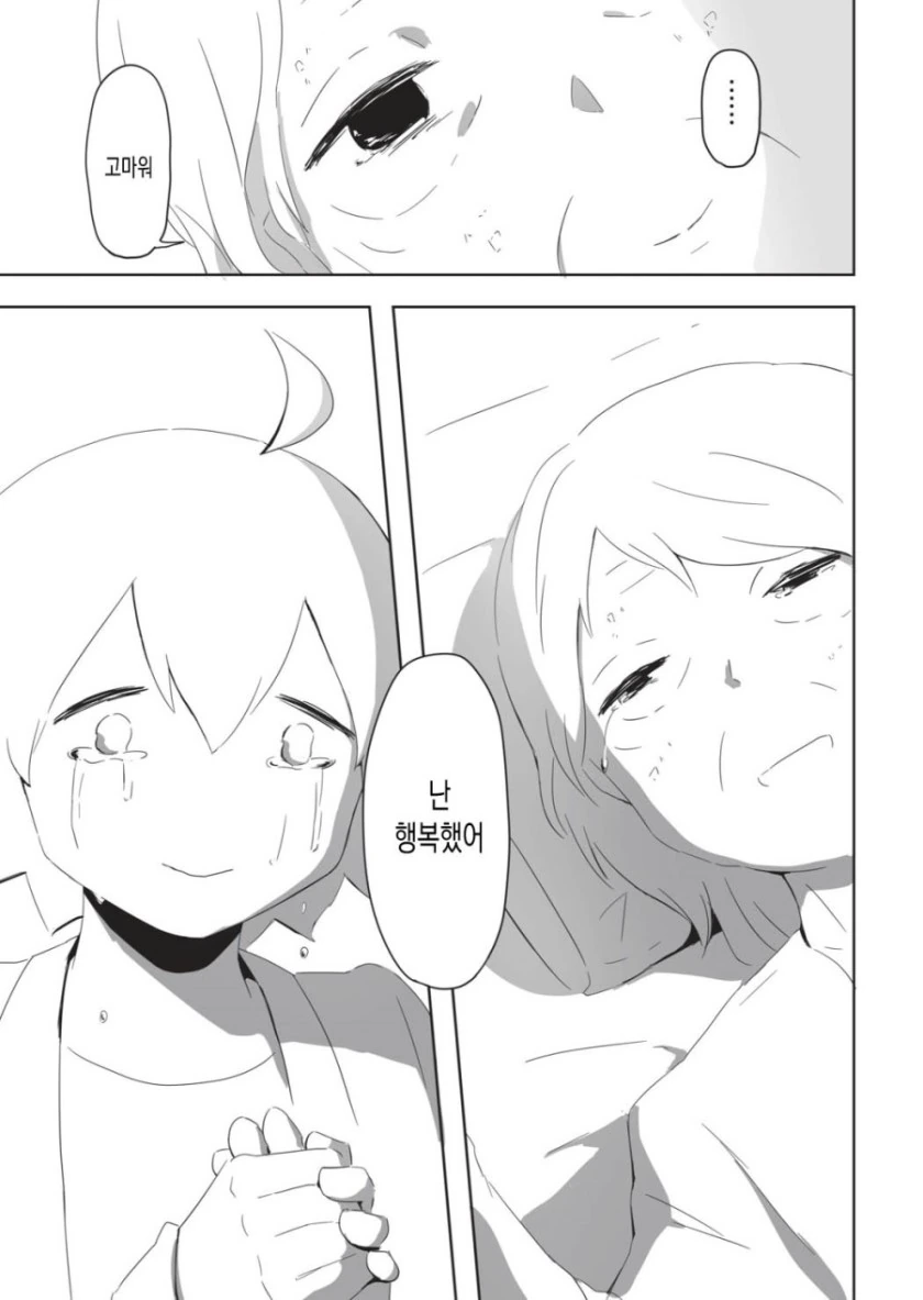 사별.manga(1편) - 이미지 34